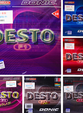 DONIC多尼克F1胶皮加硬F2 F4乒乓球拍PLUS彩色反胶套胶F3德国内能