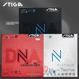STIGA斯蒂卡乒乓球胶皮球拍反胶套胶赤龙版 M混动PRO涩性 白金DNA
