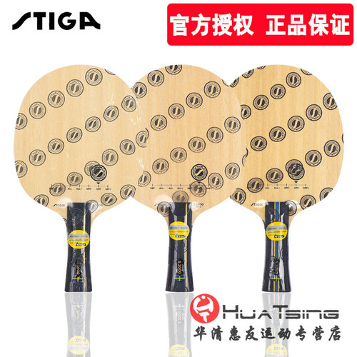 正品stiga斯帝卡纯木WRB乒乓球拍