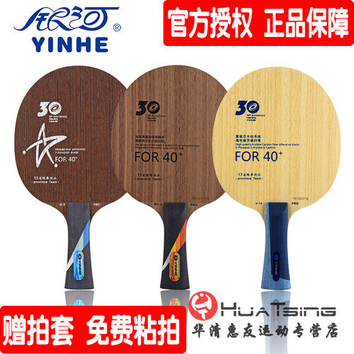 银河u2pro乒乓球底板