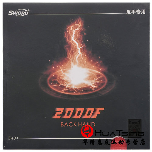Sword世奥得2000F反胶套胶