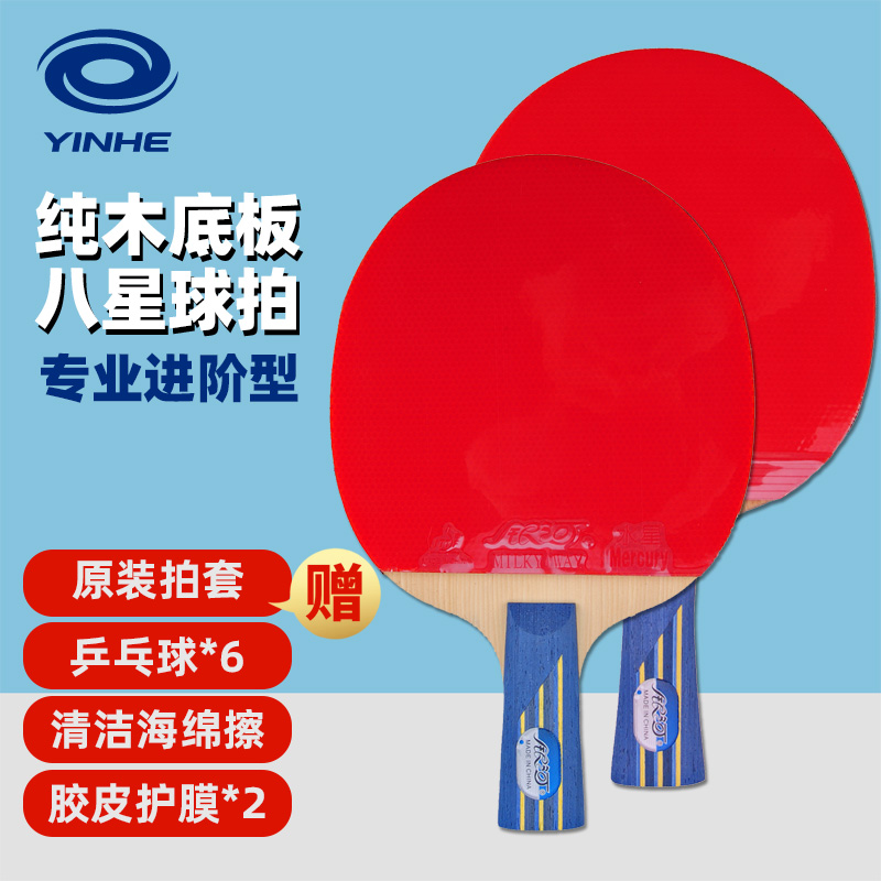 银河乒乓球拍单拍1只直拍横拍