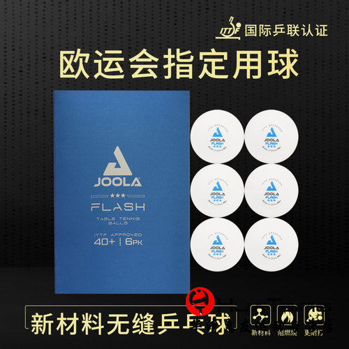 joola优拉乒乓球无缝3星球