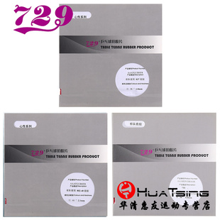 837乒乓球胶皮生胶套胶专业乒乓球拍颗粒胶 755 友谊729 心传563
