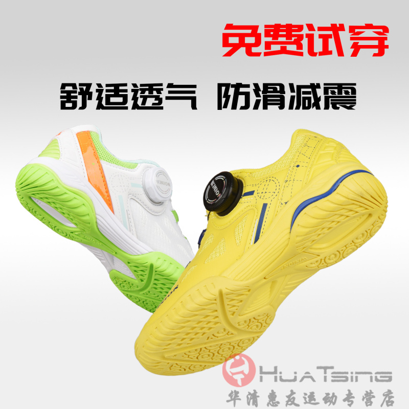 WINION瑩戀征途專業乒乓球鞋