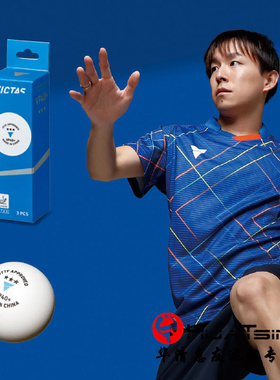 VICTAS维克塔斯40+有缝三星球乒乓球训练球3星比赛用球TSP正品