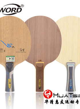 Sword世奥得蓝芳碳VIS乒乓球底板VSEA球拍炎黄5层纯木内外置纤维