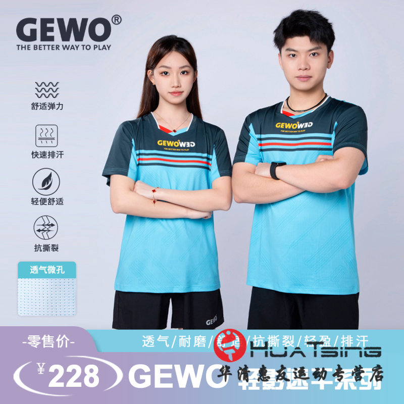 GEWO杰沃乒乓球服比赛训练短袖图片