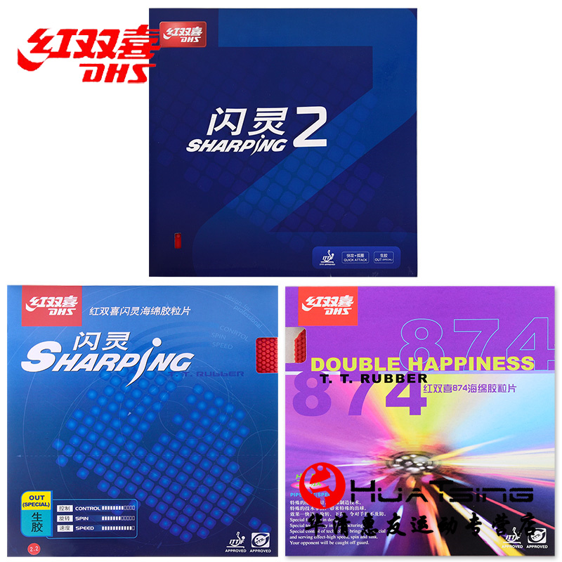 红双喜sharping闪灵正品乒乓球