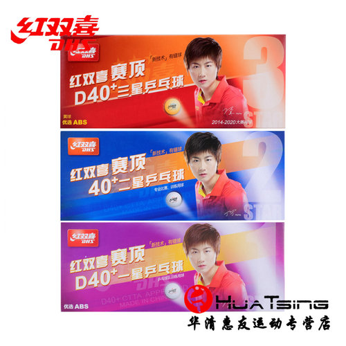 红双喜正品40+mm专业6只比赛用球