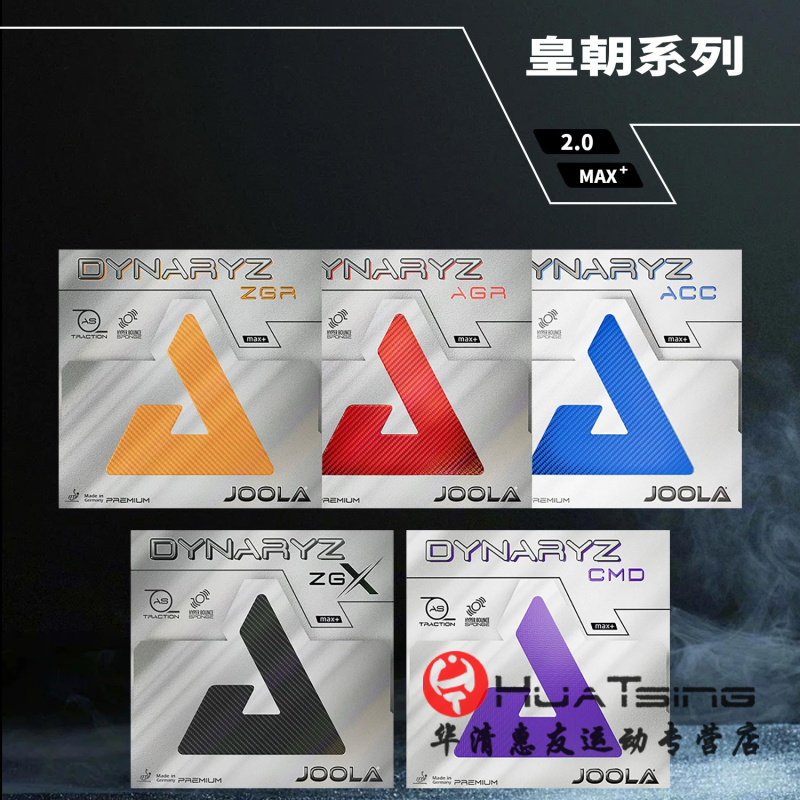 JOOLA尤拉优拉彩色套胶皇朝ACC AGR ZGR CMD乒乓球拍胶皮涩性反胶