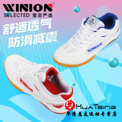 WINION莹恋精进乒乓球鞋
