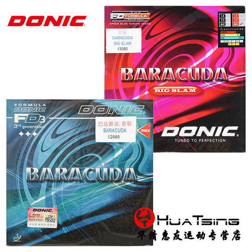 Donic乒乓球胶皮多尼克巴拉库达