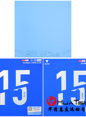 VICTAS维克塔斯乒乓球胶皮球拍反胶套胶丹羽孝希V15 Stiff Limber