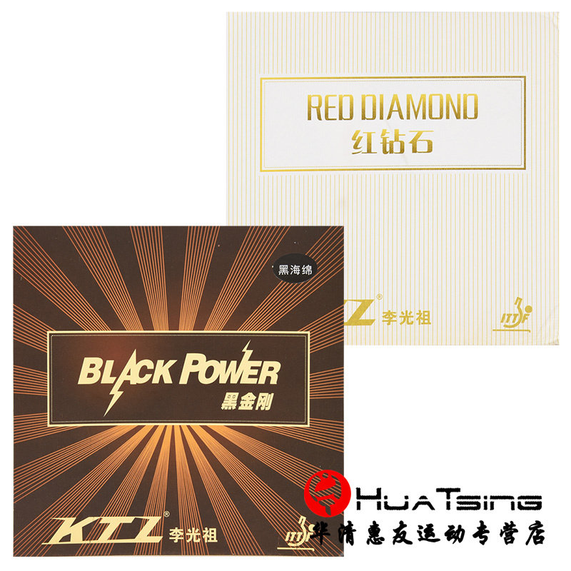 KTL LKT红钻石 黑金刚 乒乓球胶皮球拍反胶套胶涩性蓝海绵正品