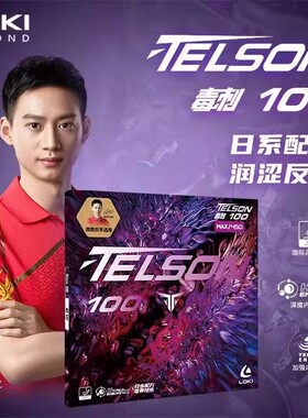 LOKI雷神乒乓球胶皮球拍反胶套胶毒刺德国100周雨反手475涩性内能