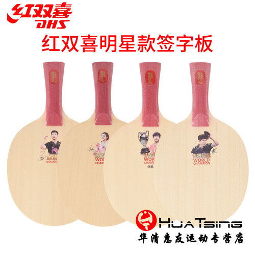 红双喜签字板迷你小球拍