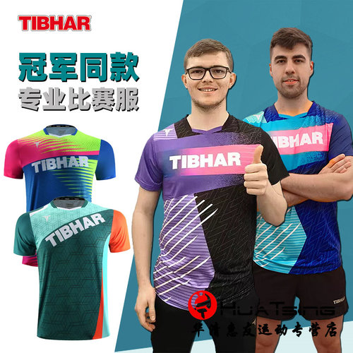 TIBHAR挺拔乒乓球服比赛短袖T恤