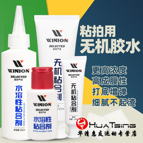 莹恋乒乓球无机胶水专用粘合剂