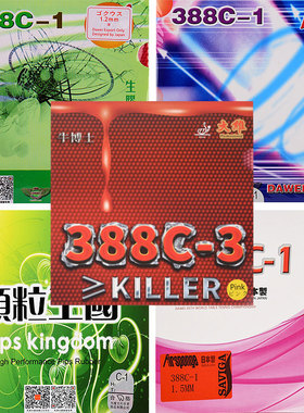 大维388C-3牛博士乒乓球拍套胶黄金版生胶皇颗粒王国单胶皮388C-1