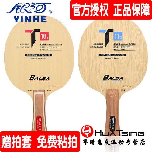 银河超轻巴沙木桧木碳素乒乓球