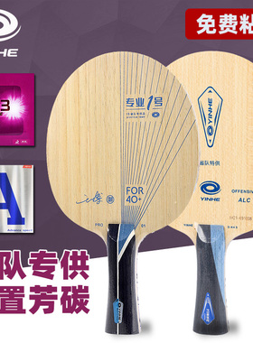 银河专业一号PRO-01X乒乓球拍VIS底板内置外置蓝芳碳2 05碳素省队