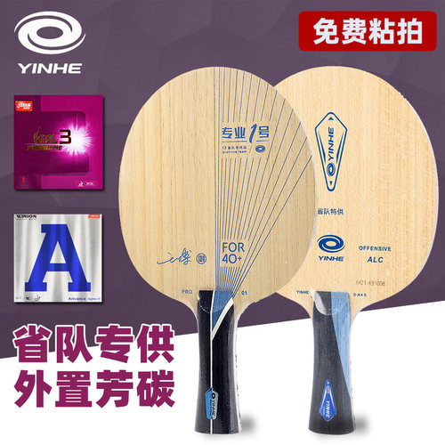 银河pro-1专业1号底板乒乓球