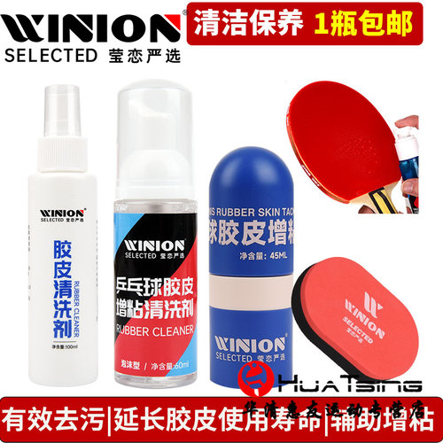 莹恋套装胶皮增粘护理