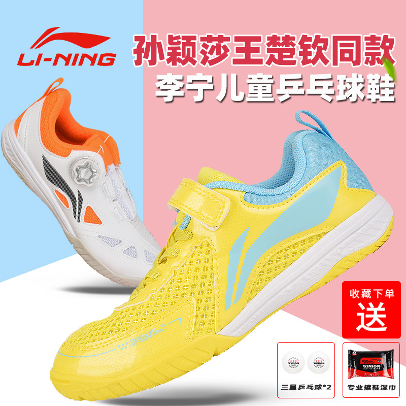 李宁乒乓球鞋儿童比赛牛筋底图片
