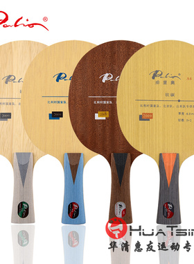 Palio拍里奥A-6 A6 A5硬碳A3 A4软碳双层纤维乒乓球底板球拍正品