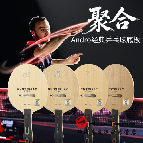 岸度高承睿VCO乒乓球底板