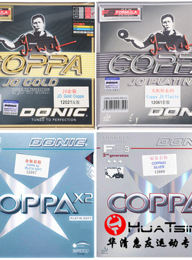 DONIC多尼克乒乓球胶皮球拍金X1金装铂金JO内能涩性X2反胶套胶