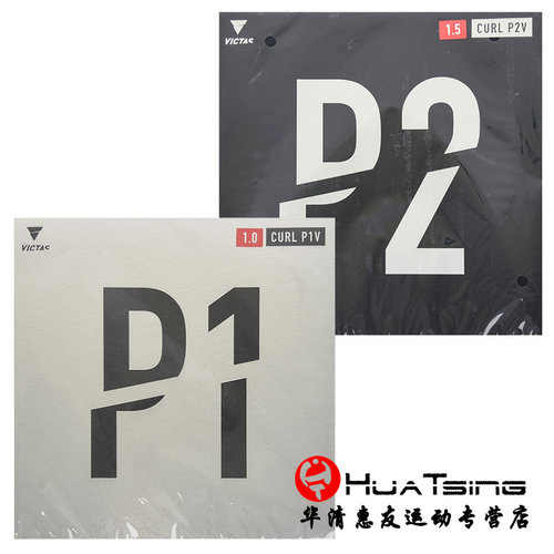 victas乒乓球拍胶皮长胶p1v