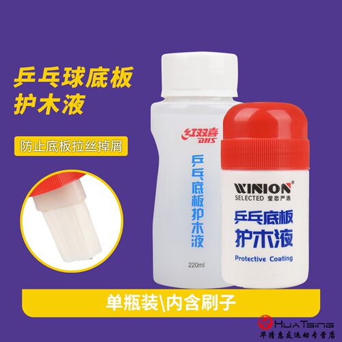 红双喜乒乓底板护木液