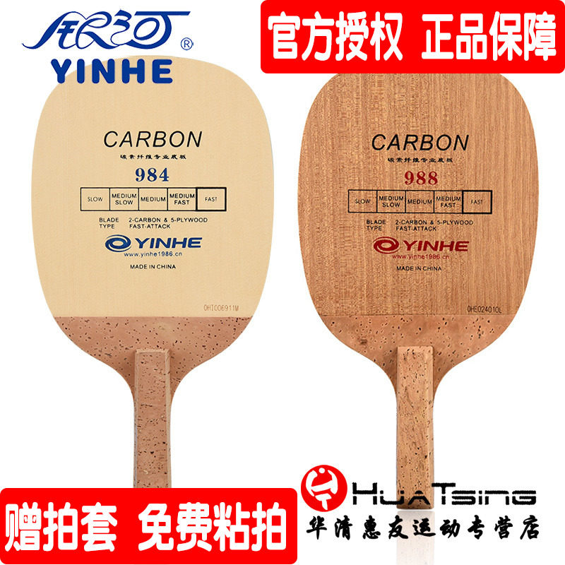 银河日直984 988日式直拍碳素快攻弧圈型专业乒乓球底板球拍正品
