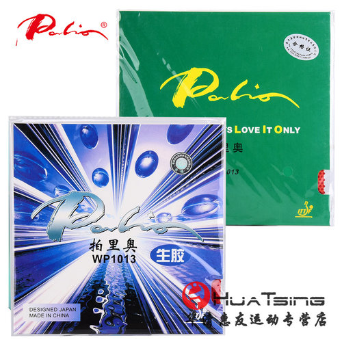 palio拍里奥乒乓球乒乓球胶皮