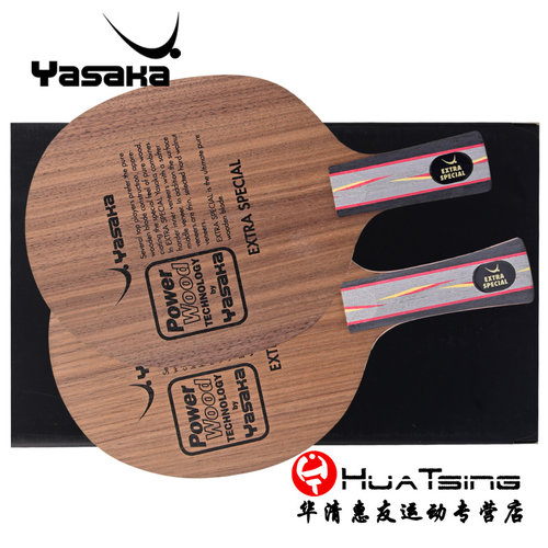 亚萨卡马林yes底板直拍乒乓球