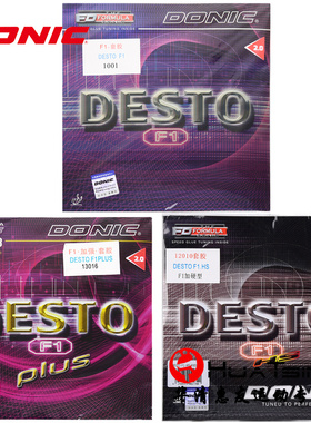 DONIC多尼克F1 PLUS加强德国进口内能乒乓球胶皮球拍反胶套胶涩性