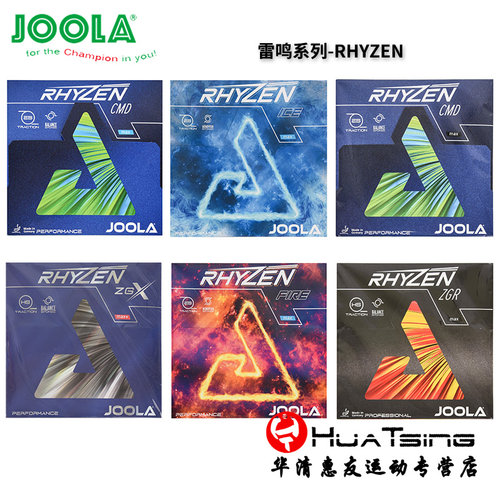 JOOLA优拉雷鸣乒乓球拍反胶套胶