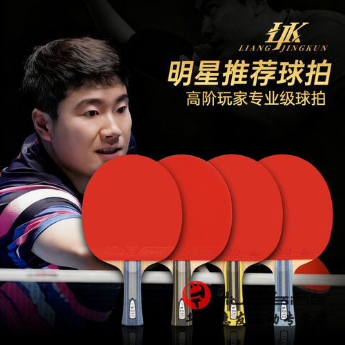 LOKI雷神梁靖崑乒乓球拍