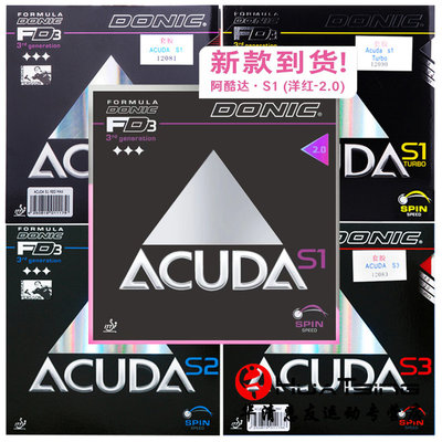 donic多尼克acudas1s2s3乒乓球