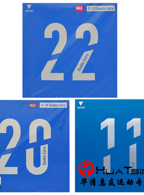 VICTAS维克塔斯乒乓球胶皮球拍反胶套胶V11 V20 V22内能松平贤二