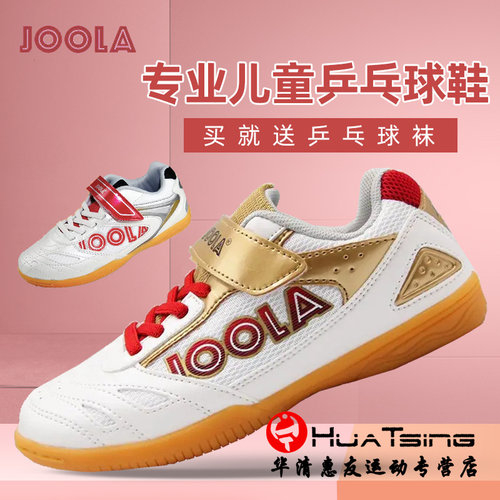 JOOLA尤拉儿童乒乓球鞋运动鞋