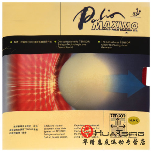 内能乒乓球反胶套胶Palio/拍里奥