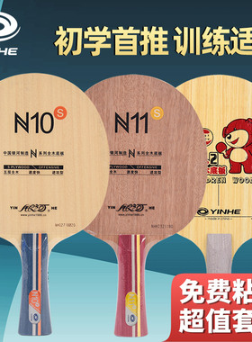 银河N10S乒乓球拍底板CN2儿童初学者用N11纯木专业CN1训练套装