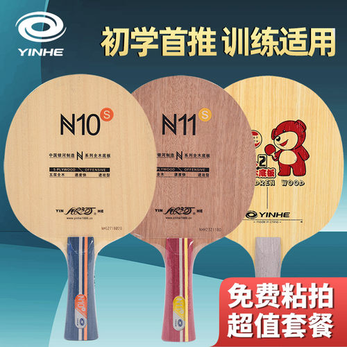 银河N10S儿童初学者专业乒乓球