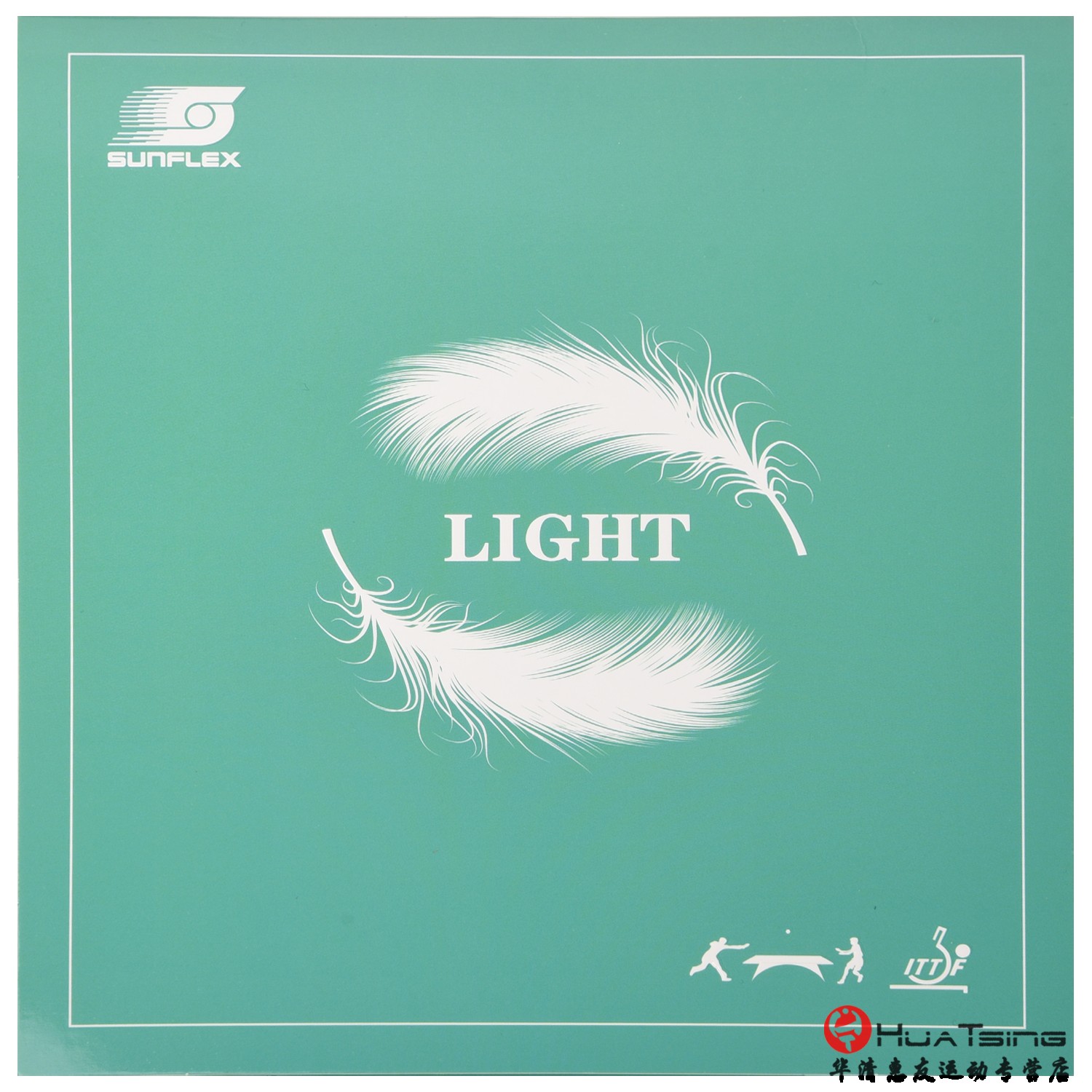 SUNFLEX阳光轻灵乒乓球胶皮专业反胶套胶超轻软弹直板横打反手用