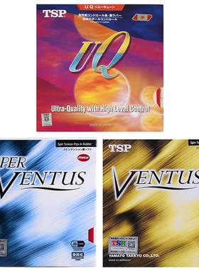 TSP大和VENTUS SOFT SPEED球拍胶皮进口内能乒乓球反胶套胶涩性