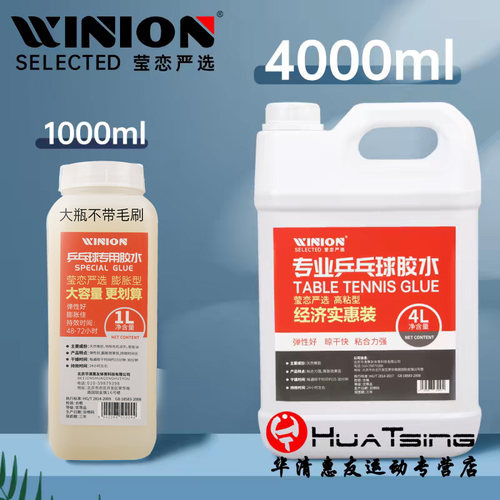 莹恋乒乓球有机胶水大瓶粘合剂