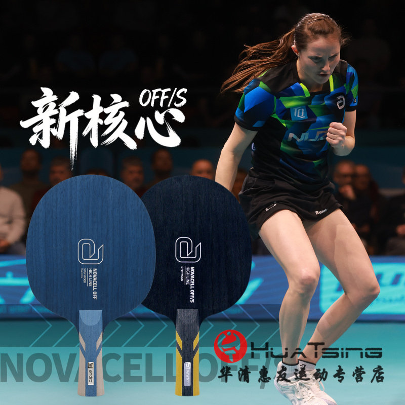 Andro岸度乒乓球底板新核心Novacell OFFS五层纯木黑面球拍温特用